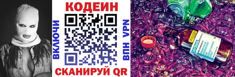 Кодеин Purple Drank  Купить где  Наволоки 